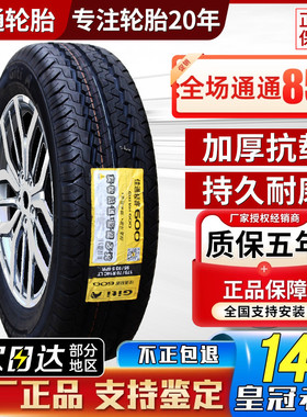 佳通气车轮胎 175/70R14 C/LT 600 220V1五菱荣光宏光捷达1757014