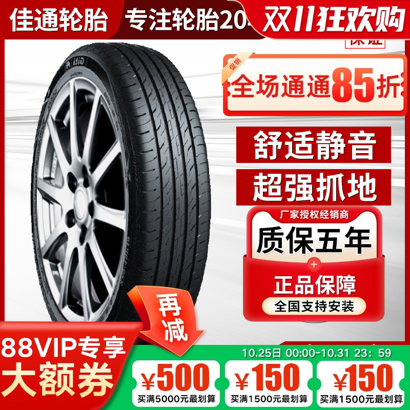 佳通轮胎 245/45R20 225V1星越L魏派VV5比亚迪唐 静音棉24545r20