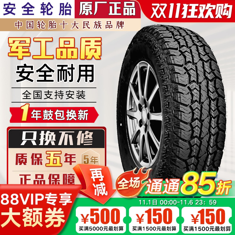 双星 克劳力达轮胎 205/55R16 W01 越野AT 速腾帕萨特 英朗福克斯