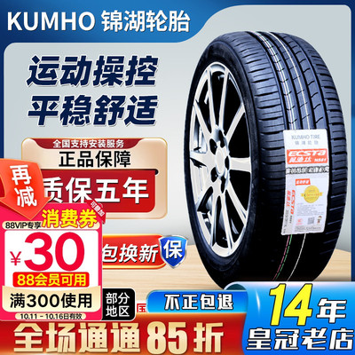 锦湖汽车轮胎 215 225 235 245 265/45 50 55 60 65r16r17r18r19