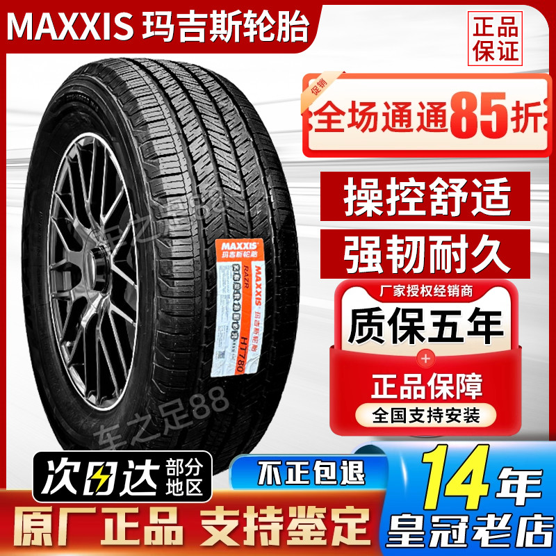 玛吉斯轮胎 275/55R20 AT越野丰田红杉猛禽皮卡车领航员 27555R20