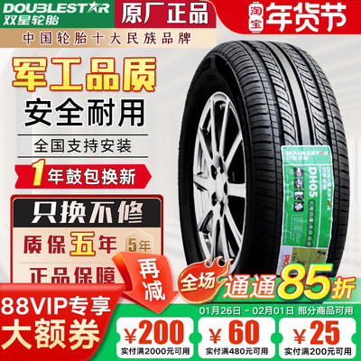 双星克劳力达轮胎 195/60R15比亚迪F3伊兰特花冠1956015 19560r15