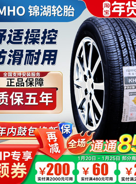 锦湖 锦湖轮胎 205/65R15 94H KH18 雪佛兰景程 帝豪EC7 20565r15