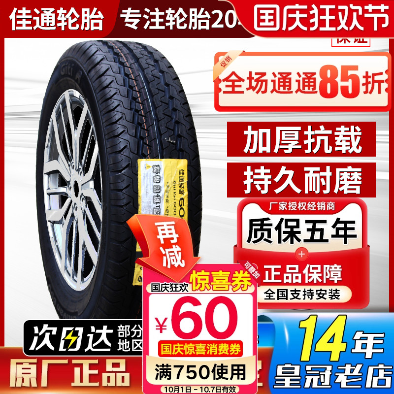 佳通气车轮胎 175/70R14 C/LT 600 220V1五菱荣光宏光捷达1757014