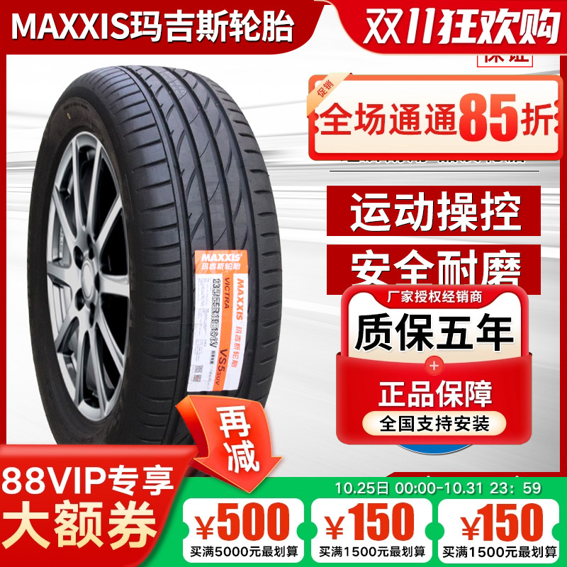 玛吉斯轮胎255/45R20 105V VS5广汽埃安AION V奥迪Q5奔驰25545r20