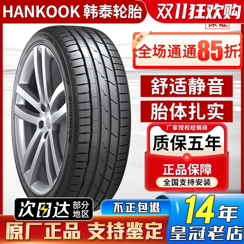 韩泰轮胎 235/50R19 99V K127A 奥迪Q3大众途观L奔驰GLK 23550r19