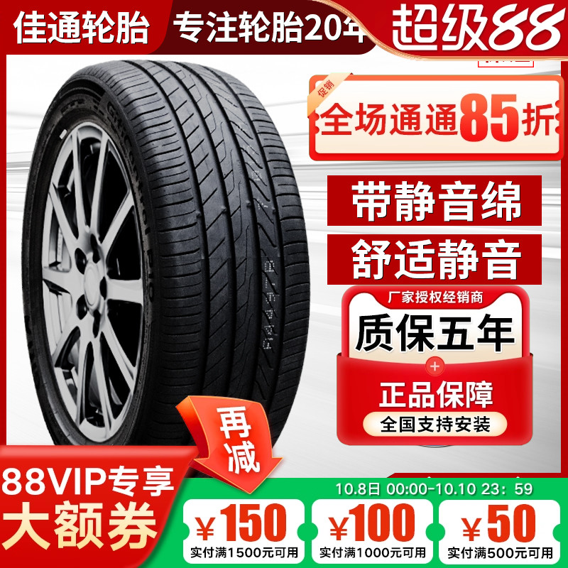 佳通轮胎245/45R19长安深蓝SL03比亚迪汉DMi哪吒2454519 24545r19