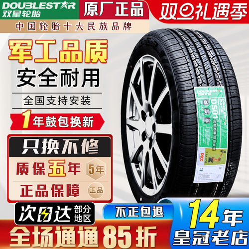 双星轮胎225/60R17 99H适配吉利GX7现代途胜陆尊2256017 22560r17