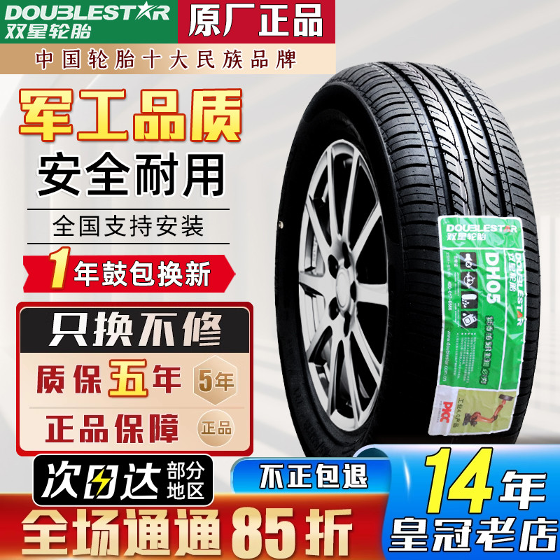 双星轮胎145 155 165 175/50 55 60 65 70R12R13R14R15汽车真空胎