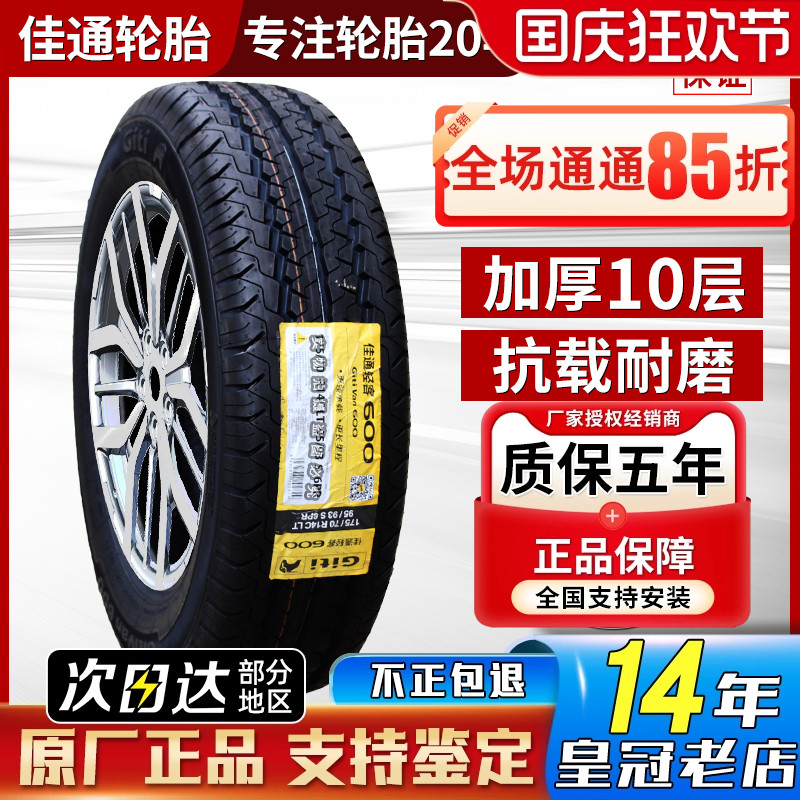 佳通轮胎215/75R16 C/LT 江铃全顺大通V80依维柯2157516 21575r16