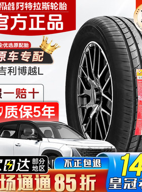 ATLAS阿特拉斯轮胎225/50R18 95V AS330原配红旗H5艾力绅 2255018