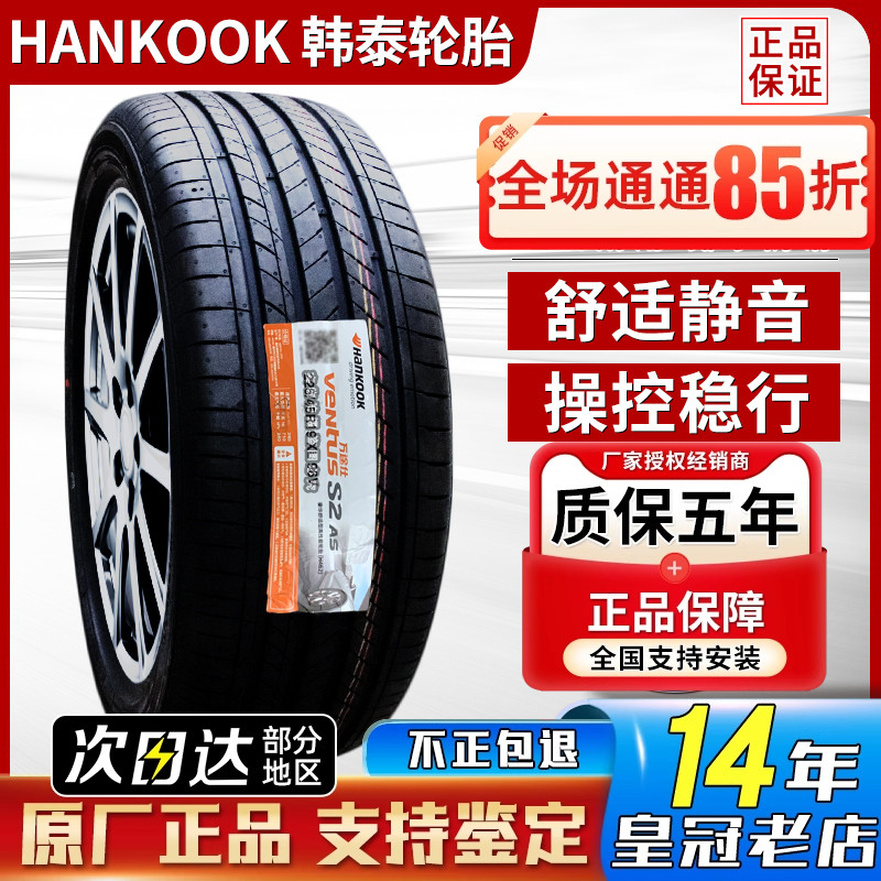 韩泰轮胎 235/50R17 100W Ventus S2福特蒙迪欧丰田皇冠 23550r17