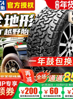 铁骐at轮胎越野265 65R17 225 235 245 255/60 70 75R16R18R19R20