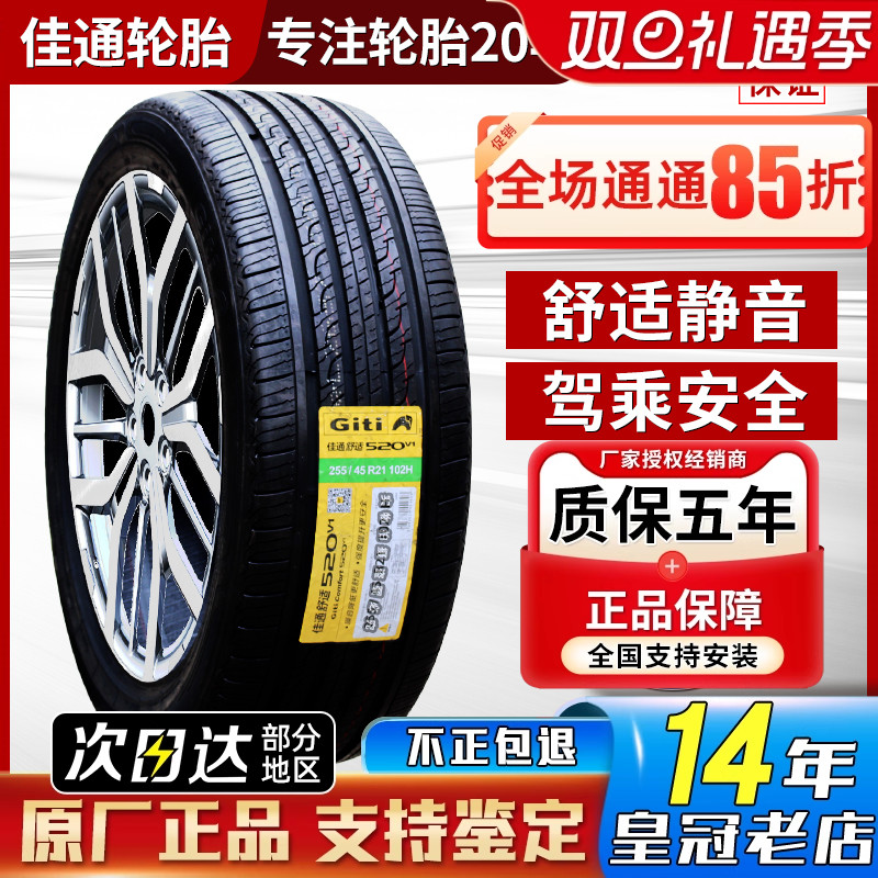 佳通轮胎215/55R18 95H 520V1原配东南DX3奇瑞瑞虎5X凯翼21555r18