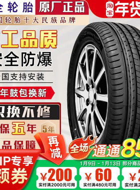 双星轮胎205/50R17 89W适配比亚迪秦艾瑞泽缤瑞 2055017 20550r17