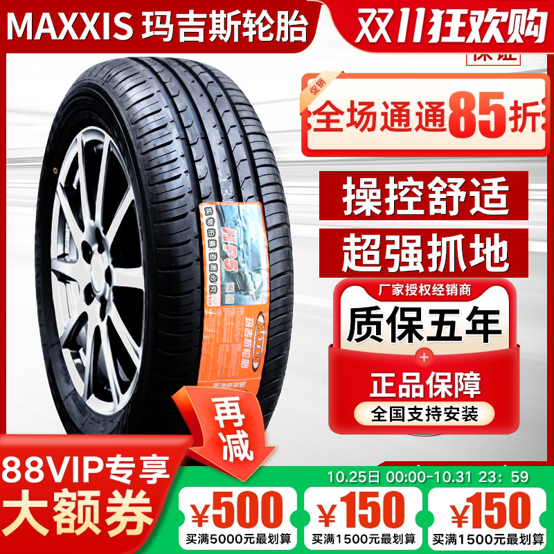 玛吉斯轮胎 215/45R17 HP6A 起亚K3传祺GS4现代IX25朗动 21545R17