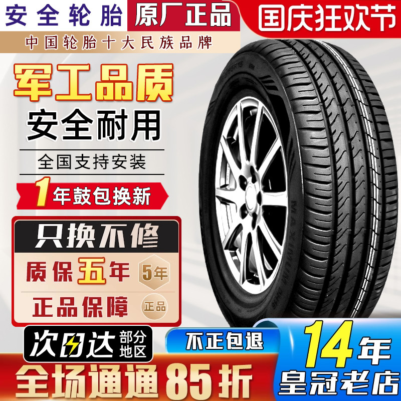 双星轮胎185/60R15 84H风云2雨燕标志207威驰1856015金刚18560r15