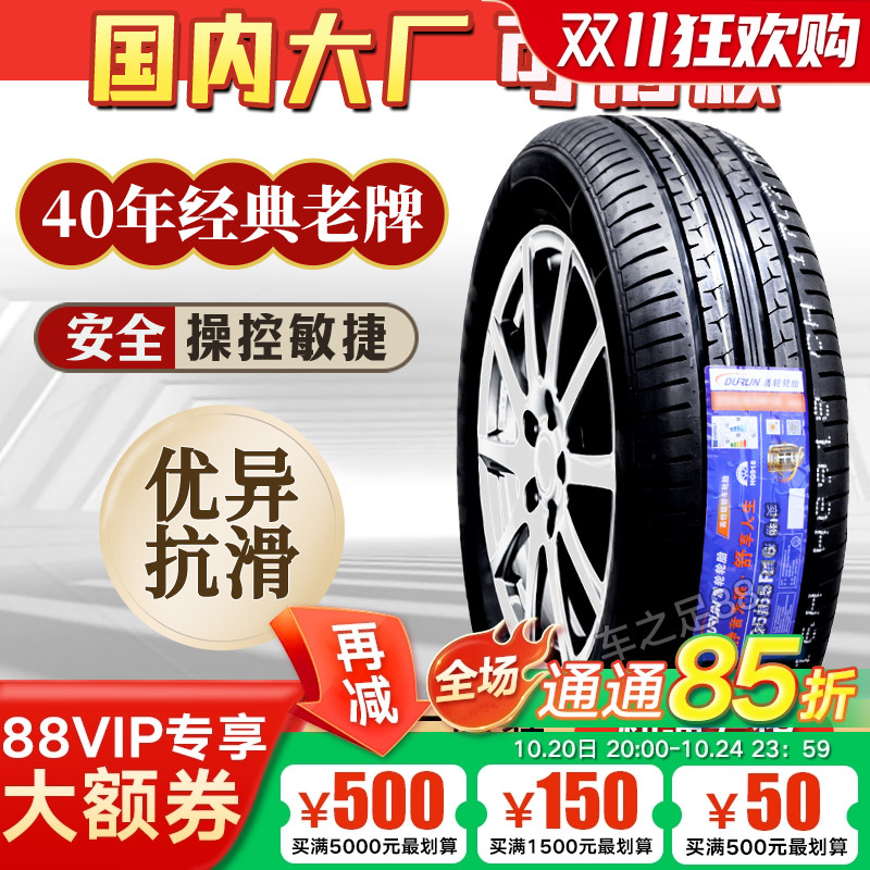 汽车轮胎 215/65R16 98H 大众途观 奇瑞瑞虎3瑞虎5X 力帆 2156516