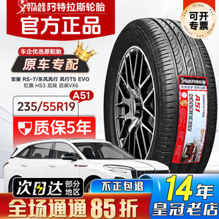 225 235 ATLAS阿特拉斯轮胎215 60R16R17R18R19寸 正品