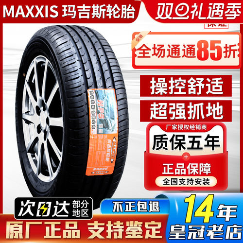 玛吉斯轮胎225/60R17森林人传祺GS5别克GL8新途胜防爆胎 22560r17
