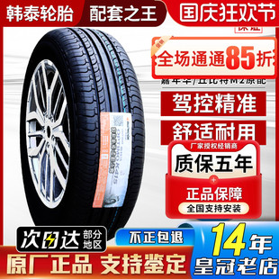K415 適配長安CX20北汽E系列凱越菱悅18555r15 55R15 韓泰輪胎185
