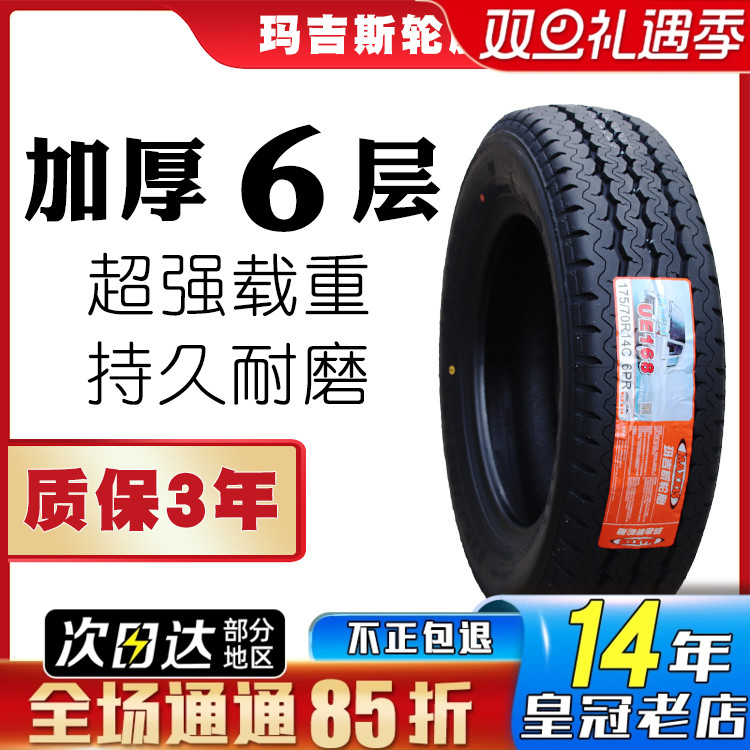 玛吉斯轮胎 175/70R14C 175/75R14 UE168 五菱宏光 175 70 75 R14