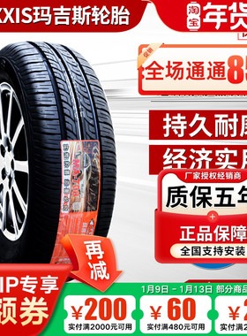 玛吉斯轮胎 185/65R14 86H MA708三菱蓝瑟大众POLO 凯越 18565r14