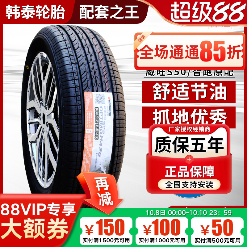韩泰轮胎225/60R17 Optimo H426起亚KX5智跑狮跑现代途胜22560r17