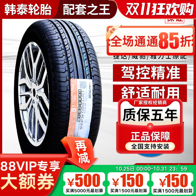 韩泰 韩泰轮胎185/60R15 K415配大众POLO/UP/捷达桑塔纳 18560r15