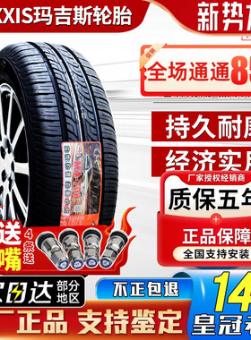 玛吉斯轮胎 185/65R14 86H MA708三菱蓝瑟大众POLO 凯越 18565r14