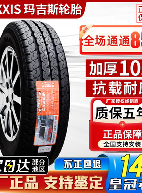 玛吉斯轮胎215/75R16LT C 大通V80江铃福特全顺21575r16 2157516