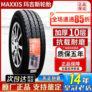 玛吉斯轮胎215/75R16LT C 大通V80江铃福特全顺21575r16 2157516