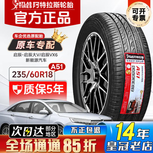 60R18 VX6电车 103H 启辰大V 奇瑞捷途 A51 ATLAS阿特拉斯轮胎235