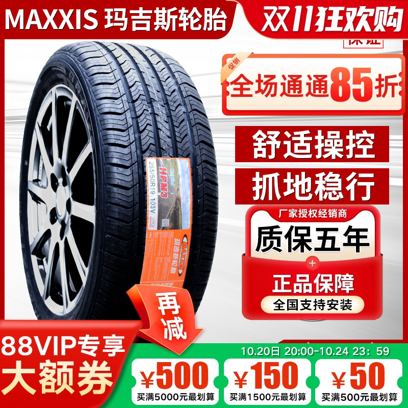 玛吉斯轮胎255/50R19 103V HPM3哈弗H8奔驰ML350 陆风X7 25550r19