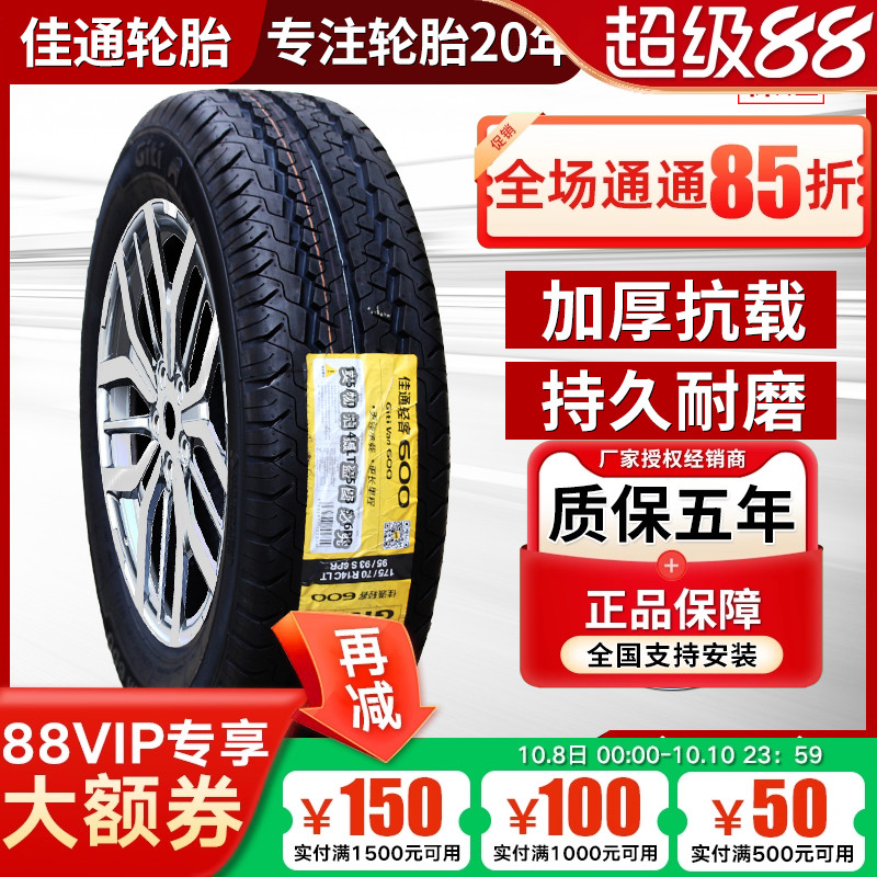 佳通载重轮胎155R12 R13 165 175 185 195/70/75R14LT 215/75R15C