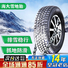 加厚雪地轮胎205 215 225 235 245 255 265 50 55 60 70R16R17R18