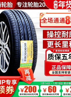 佳通 佳通轮胎175/65R15 84H 捷达 本田飞度 锋范 悦虎 1756515
