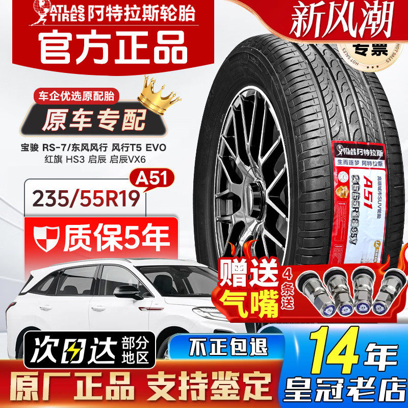 [正品]ATLAS阿特拉斯轮胎215 225 235/45/50/55/60R16R17R18R19寸