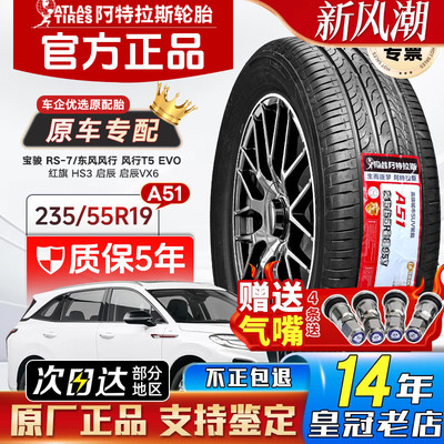 [正品]ATLAS阿特拉斯轮胎215 225 235/45/50/55/60R16R17R18R19寸