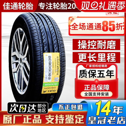 佳通 佳通轮胎175/65R15 84H 捷达 本田飞度 锋范 悦虎 1756515