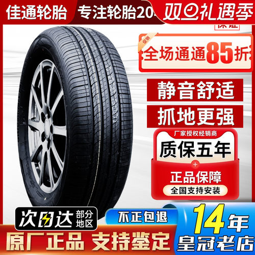 佳通 佳通轮胎 225/60R18 长安CS75远景X6哪吒U哈弗枭龙 2256018