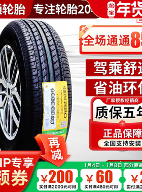 佳通 佳通轮胎 175/60R13 77H雪佛兰乐驰荣威e50长安奔奔17560r13