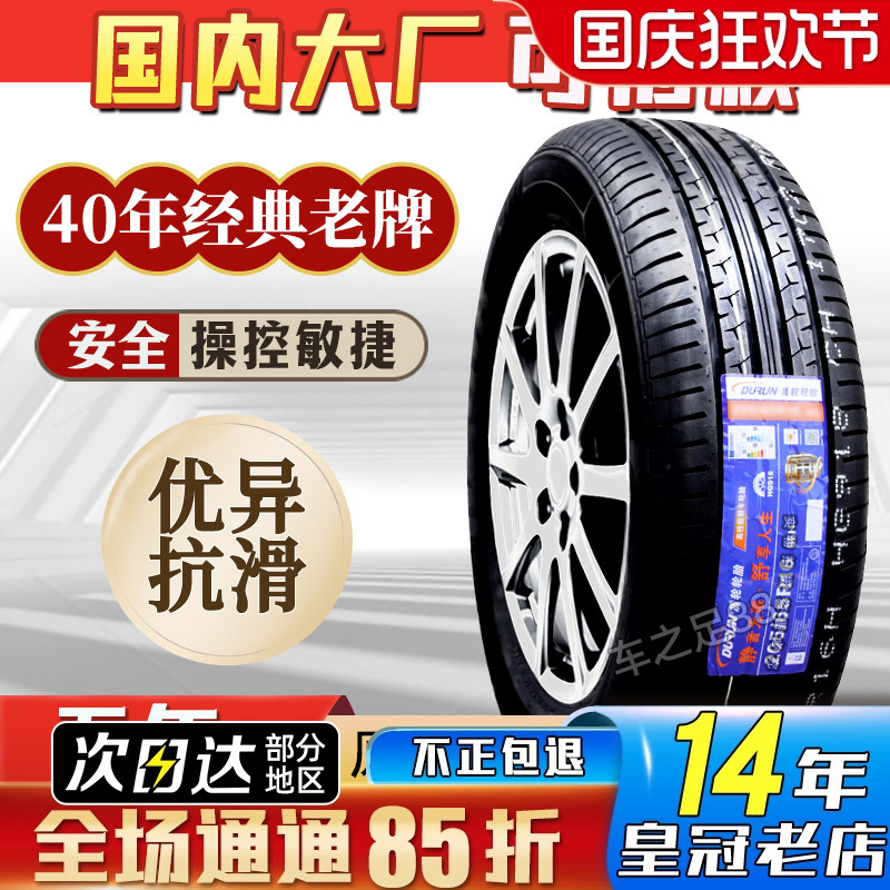 汽车轮胎175/65R14 适配长安悦翔V3 飞度夏利N5 17565r14 1756514