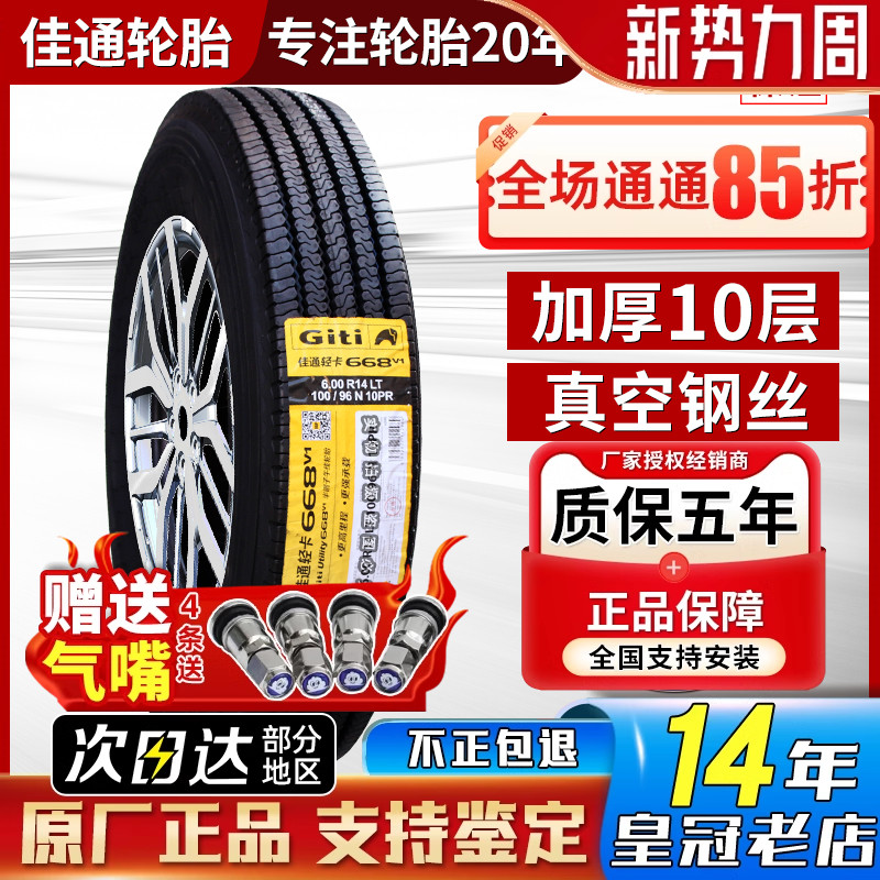 佳通轮胎600R13 600R14 600R15 650R15 700R16钢丝真空轻卡货车胎