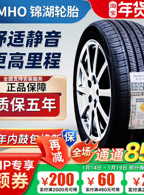 锦湖汽车轮胎215/50R17 91V KH32标致408长安CS35起亚K4 21550r17