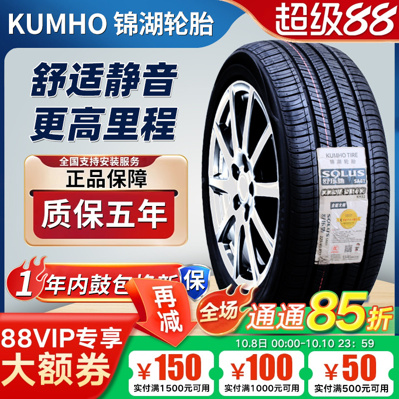 锦湖汽车轮胎215/50R17 91V KH32标致408长安CS35起亚K4 21550r17