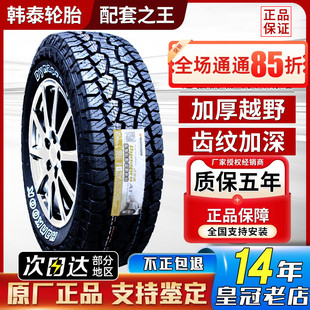 长城皮卡风骏5江铃宝典 韩泰轮胎215 AT越野 RF10 21575r15 75R15