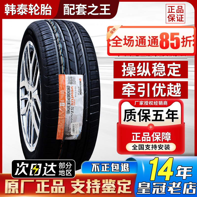 韩泰轮胎 215/55R16 H452适配标致荣威本田思域 2155516 21555r16