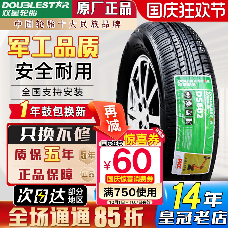 双星轮胎 145/60R13 155/50R14 165/55R13 知豆D1/D2S/D3电动汽车