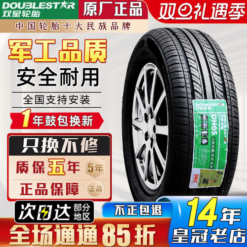 双星轮胎【型号齐全军工品质】